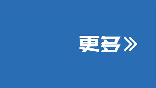 小鲁梅尼格：药厂有望本赛季赢得三冠王，阿隆索工作做得不错